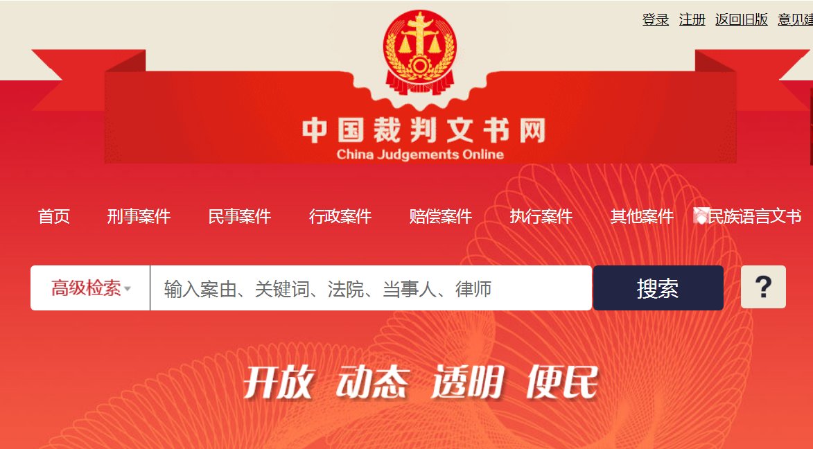 法院案件查询系统
