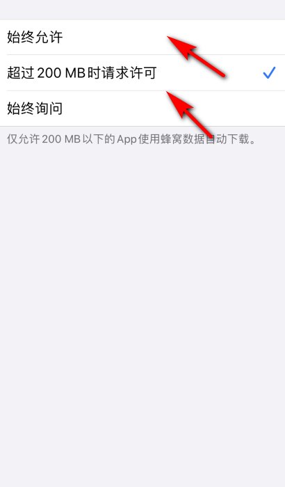 苹果手机下载超过200限制怎么办?