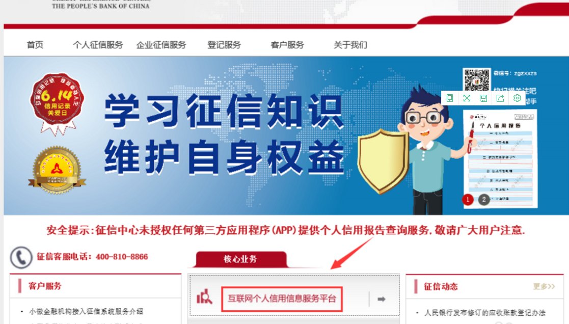 怎样注册中国人民银行征信中心官网