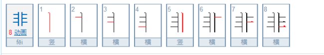 非组词有哪些词语