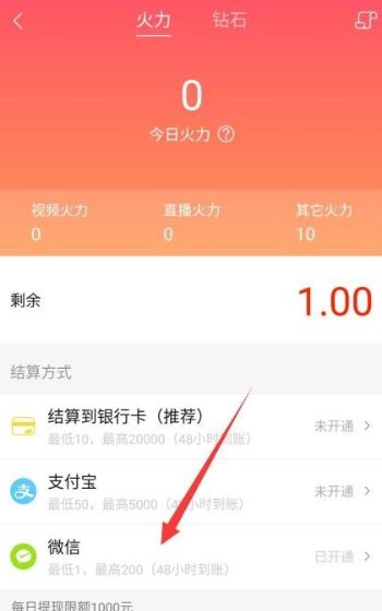 火山 火力怎么兑换现金
