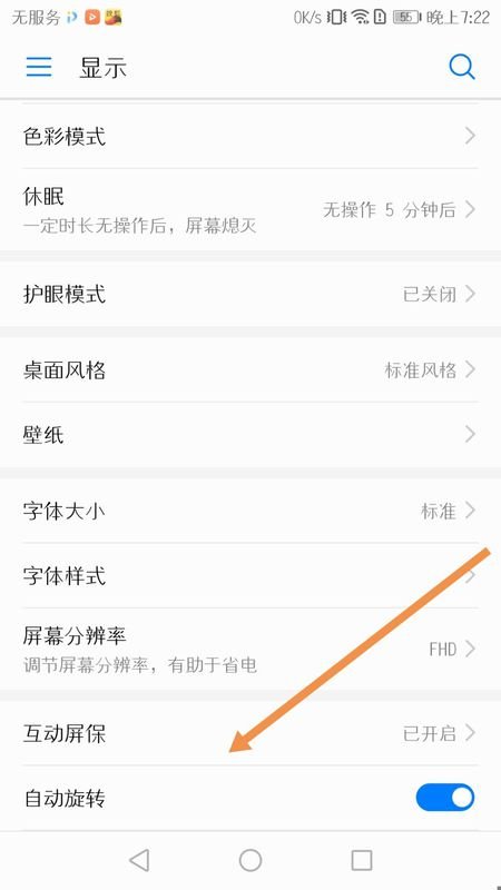 华为手机如何设置屏保