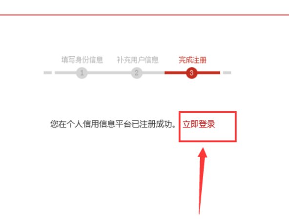 怎样注册中国人民银行征信中心官网