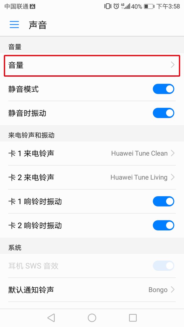 华为手机打进电话没铃声,这是什么问题?