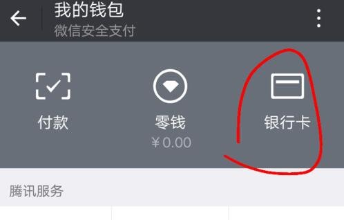 微信银行卡的持卡人的名字怎么更改???