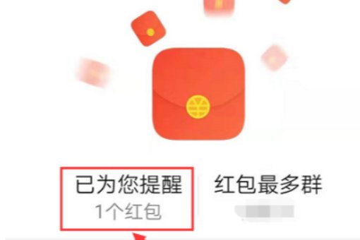 华为手机如何设置微信红包提醒方式