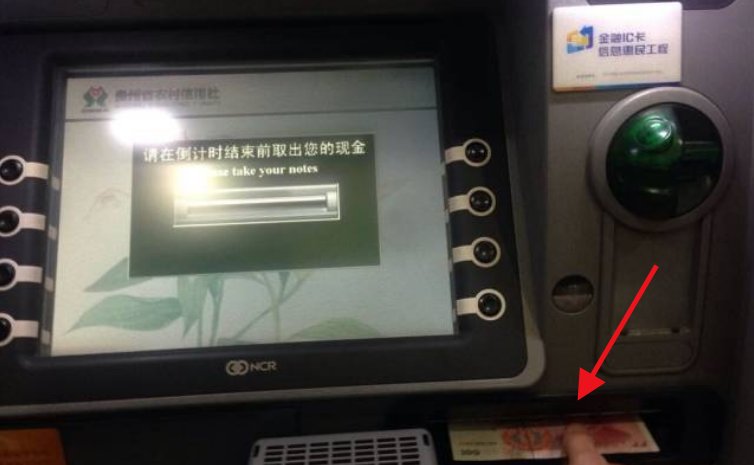 自动取款机，取钱步骤