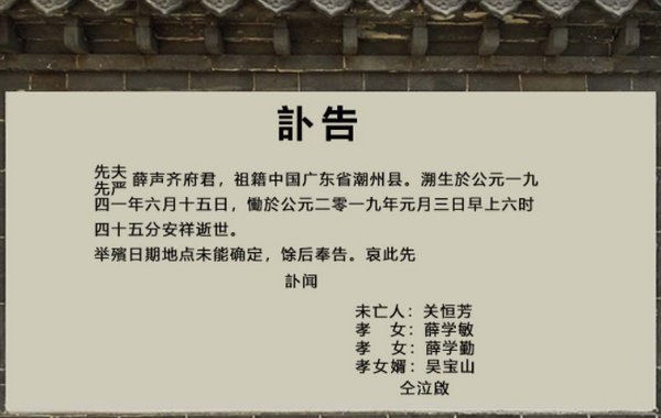 讣告读音是什么