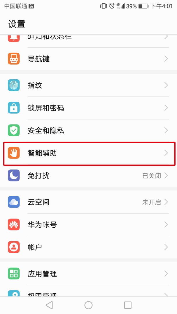 华为手机打进电话没铃声,这是什么问题?
