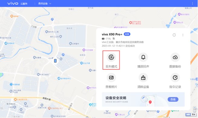 vivo手机丢了怎么用另一个手机找回