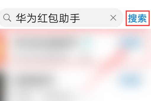 华为手机如何设置微信红包提醒方式