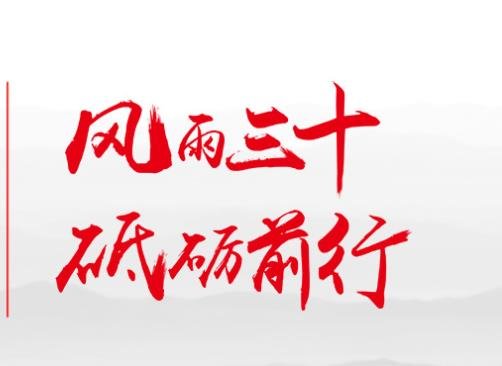 砥砺前行什么意思