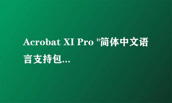 Acrobat XI Pro 