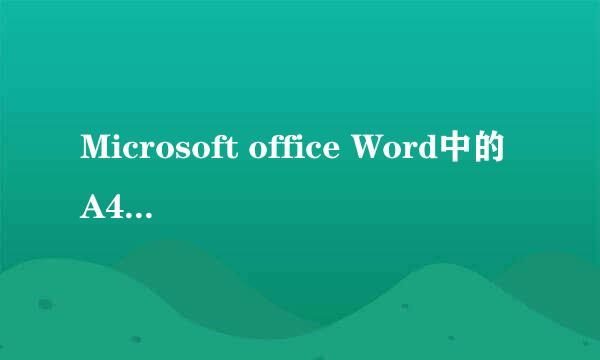 Microsoft office Word中的A4文档排版成A3文档