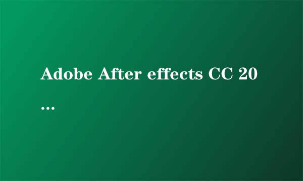 Adobe After effects CC 2017 安装教程