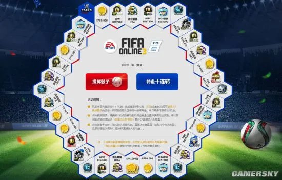 FIFA Online3全新赛场大富翁登场 加入10连抽功能
