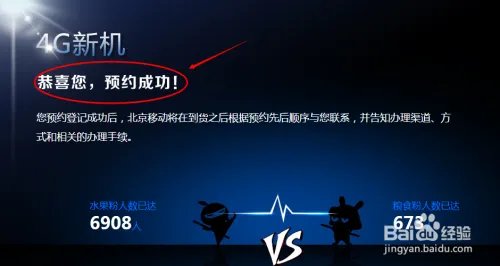 移动版iphone6怎么预定