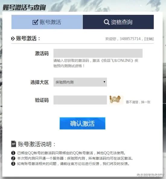 《极品飞车OL》关于部分激活码无法激活问题说明