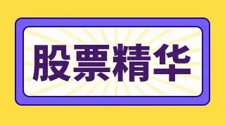 沃森生物近期怎么样？300142沃森生物股吧股吧？沃森生物股票历年股息分红？