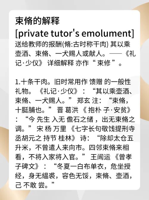 束脩之礼什么意思？