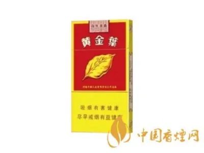 黄金叶香烟价格表大全（13种） 黄金叶香烟多少钱一条