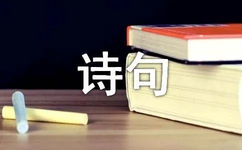 描写春景的诗句