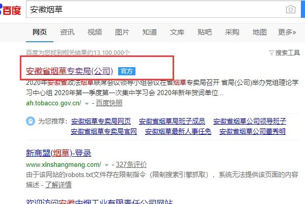 安徽烟草网上订货新商盟