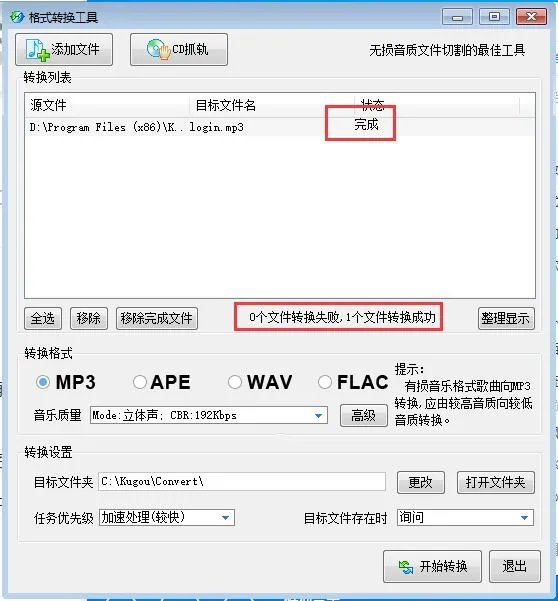 酷狗音乐2020