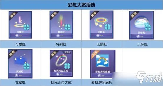 《QQ炫舞》彩虹大赏活动在哪 彩虹大赏活动地址入口