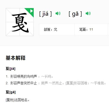 戛纳怎么读