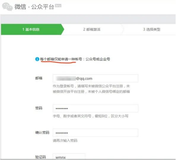 怎样申请公众微信号?可以推广某种东西的可以让别人扫描二维码一键关注的?