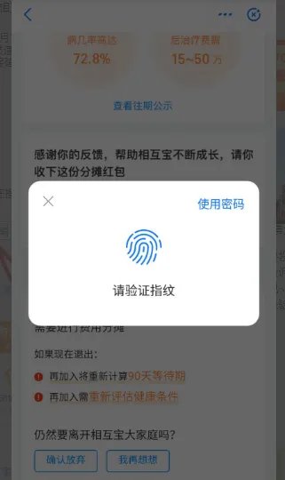 支付宝相互宝怎么取消?