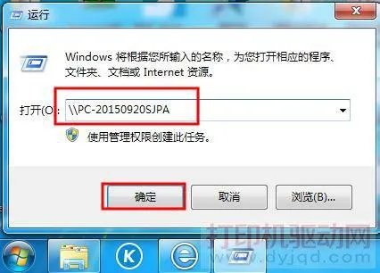 如何连接共享的打印机
