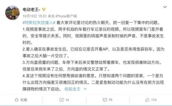 特斯拉失控撞人,官方回应未发现系统故障