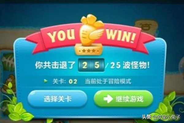 保卫萝卜深海2攻略?