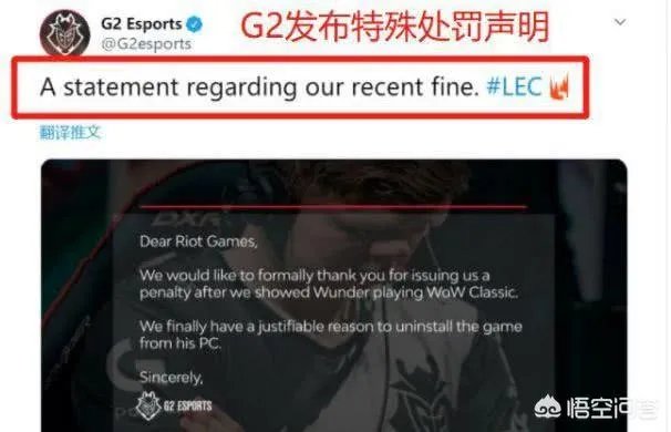 Wunder心里苦啊,玩魔兽怀旧服被举报,G2发搞笑声明恶搞,这样的氛围会夺冠吗?