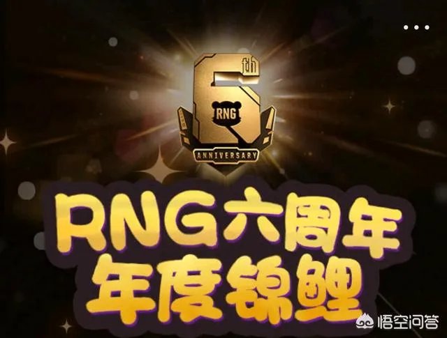 RNG战队6周年生日即将到来,卢本伟会出现在现场吗?