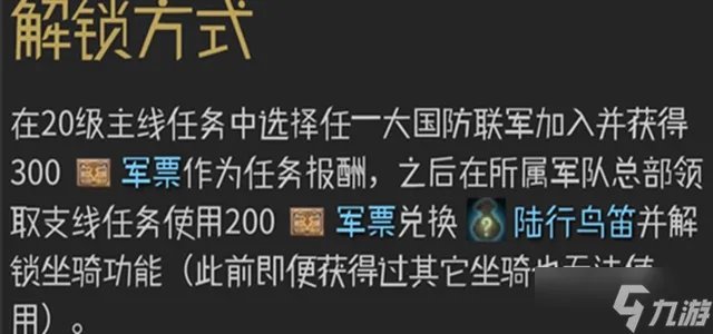 《ff14》坐骑任务等级介绍