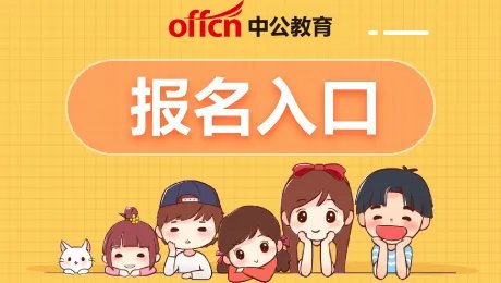 2024年临沂市公务员考试报名入口（已开通）