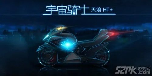 跑跑卡丁车天浪HT怎么得 跑跑卡丁车宇宙骑士天浪HT礼包