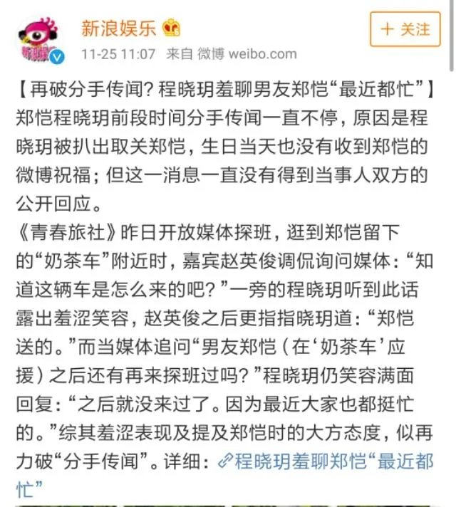 程晓玥取关郑恺,恩爱情侣是否已分手?