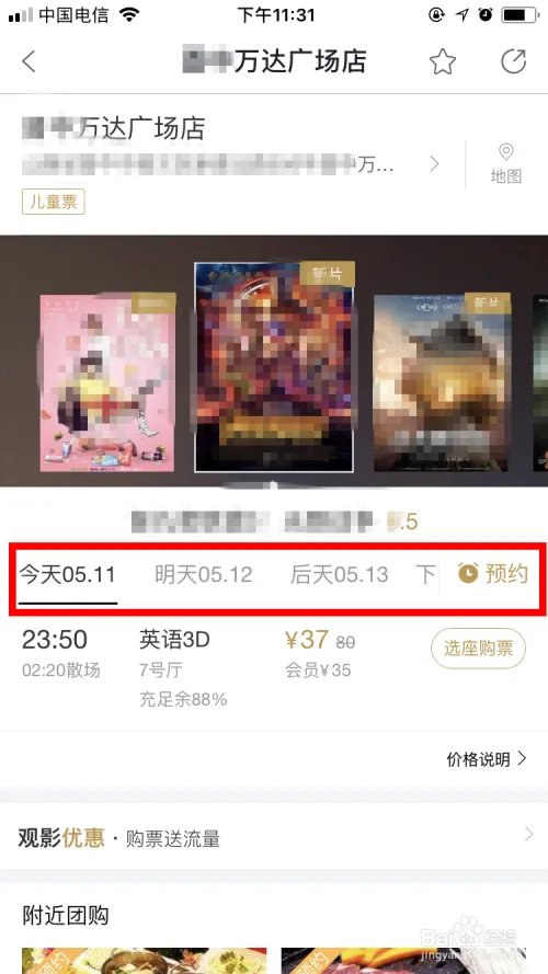 万达电影 万达电影在线购票 团购万达电影票