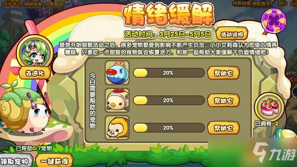 《洛克王国》情绪缓解活动攻略