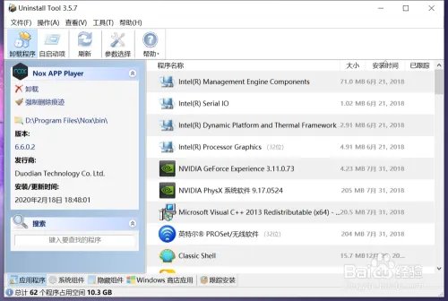 如何使用卸载软件(Geek Uninstall Tool)？