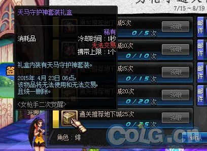 DNF天马守护神套装礼盒开出装备是永久的吗 可以交易吗