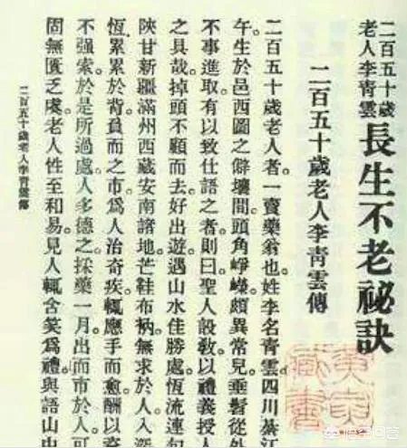 中国近代最长寿的人李清云真的活了256岁吗?为何质疑者很多?