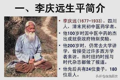 中国近代最长寿的人李清云真的活了256岁吗?为何质疑者很多?