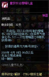 2018《DNF》坐骑套礼包预览