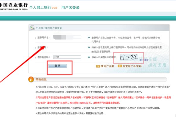 中国农业银行个人网上银行如何登陆?