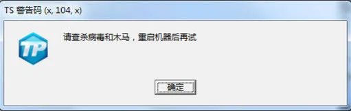 《极品飞车OL》TS警告码解决方法大全